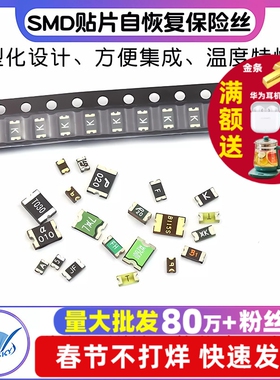 1206/0805/1812贴片自恢复保险丝 SMD 0.5A/1A/2A/2.6/500mA/2600