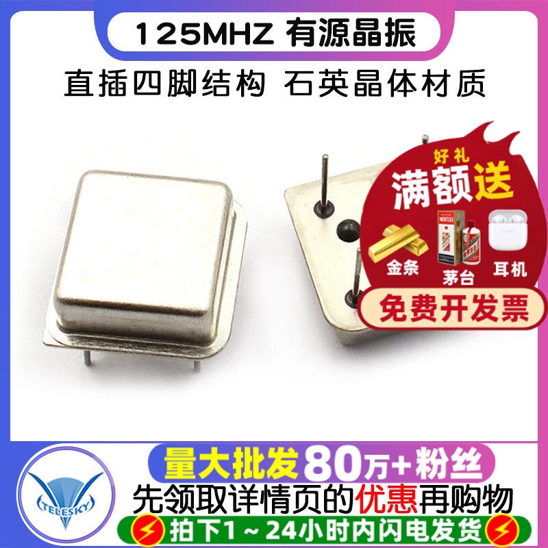 TELESKY 有源晶振 125M 正方形 直插四脚 125MHZ 石英晶体 晶振 - 实物图