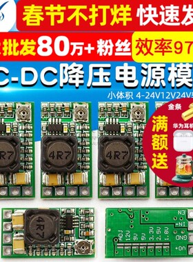 DC-DC降压稳压电源模块 板效率97.5% 小体积 4-24V12V24V转5V3A