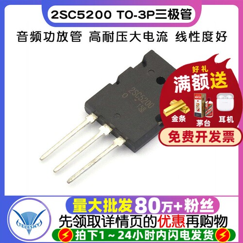 2SC5200 C5200  TO-3P  专注元器件20年