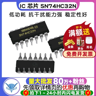 IC 芯片 SN74HC32N 74HC32N 集成电路 DIP-14 (2个)