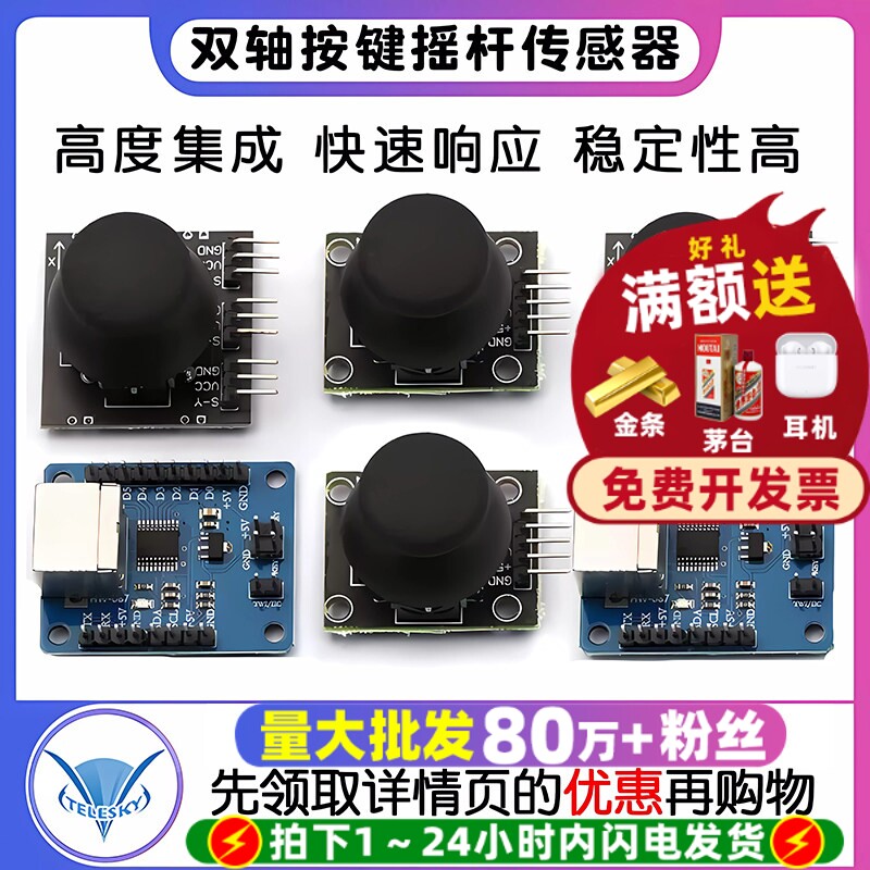 双轴按键摇杆传感器 PS2游戏摇杆控制杆传感器模块电子积木模块