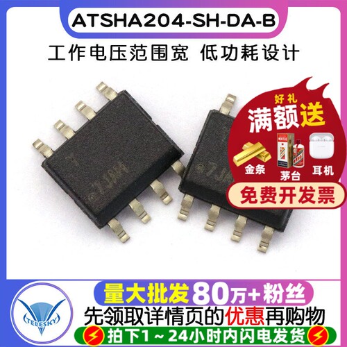 ATSHA204-SH-DA-B  专注元器件20年