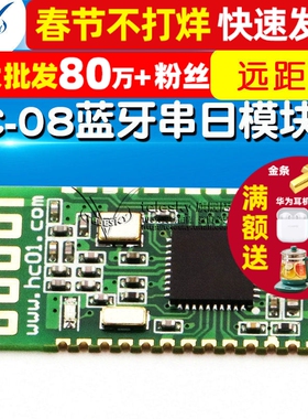 HC-08蓝牙串口模块板4.0无线透传低功耗微安级电流远距离cc2540