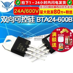 24A 600V 晶闸管 双向可控硅 220 600B 直插 BTA24