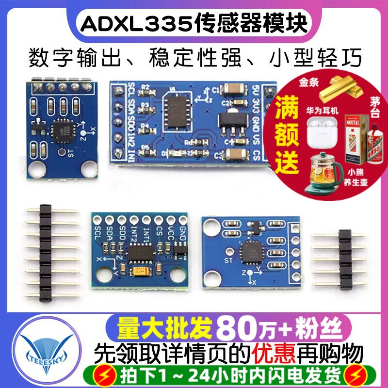 ADXL345 ADXL335数字式 加速度倾斜度角度传感器模块感应 送资料