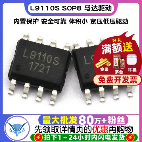 L9110 L9110S SOP8 马达驱动 IC 芯片 H桥全桥贴片