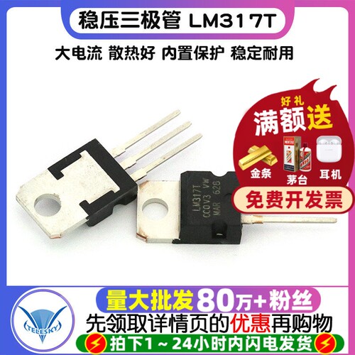 稳压三极管 LM317T  专注元器件20年