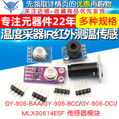 mạch cảm biến chuyển động GY-906 MLX90614ESF BAA BCC DCI cảm biến nhiệt độ IR mô-đun cảm biến nhiệt độ hồng ngoại cảm biến chuyển động hồng ngoại mạch cảm biến chuyển động
