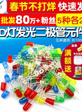 5mm LED灯泡发光二极管元件包直插LED灯珠红绿黄蓝白5种各20个