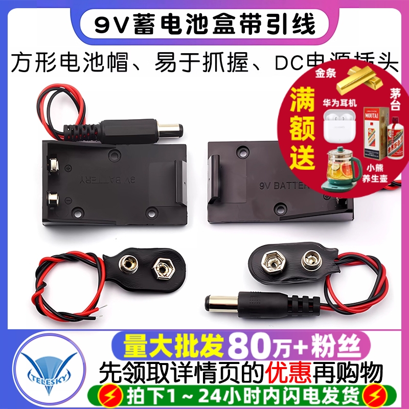 9V电池座扣子接口接头9V蓄电池盒