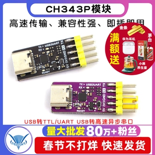 CH343P模块 USB转TTL/UART USB转高速异步串口 单片机串口下载器