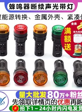 蜂鸣器断续声光带灯LED闪光警报AD16-22SM交直流12V24V36V48V220