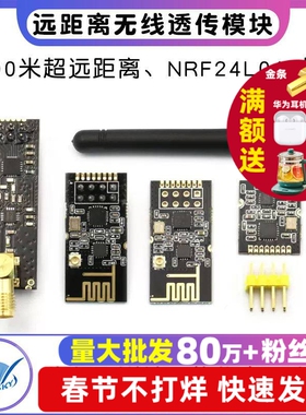 1100米远距离 NRF24L01+PA+LNA无线透传模块发射接收模块工业级