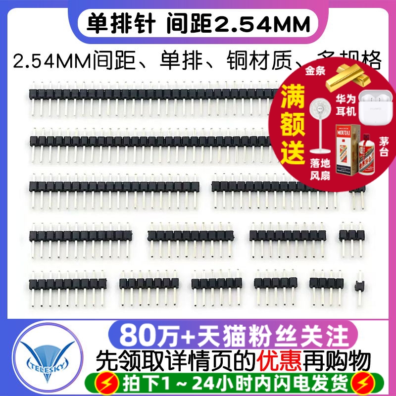 单排针插针排针间距2.54MM20P30P