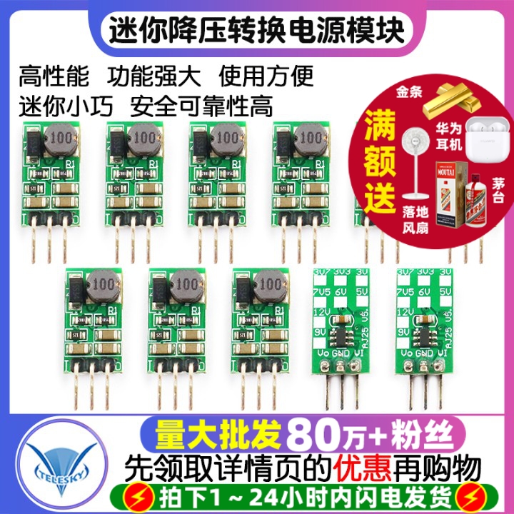 降压转换电源模块迷你5-40V转3/3.3/3.7/5/6/7.5/9/12V 1A转换板