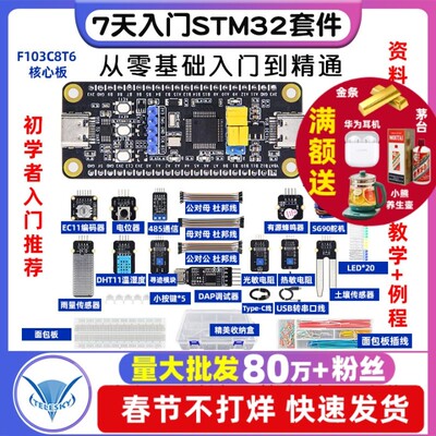 7天入门STM32开发板套件 STM32F103C8T6单片机学习板ARM系统板