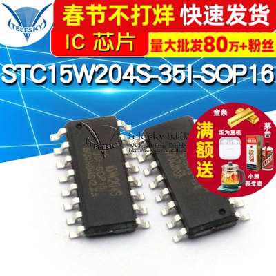 STC15W204S-35I-SOP16 贴片 单片机 IC 芯片