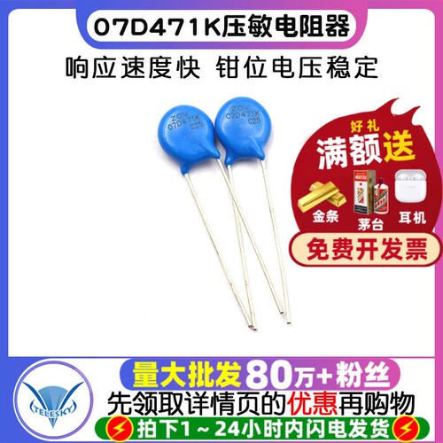 压敏电阻07D471K07D-471K7D471K