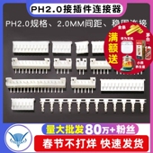 弯针座 端子2P PH2.0接插件间距2.0MM连接器插头 16P