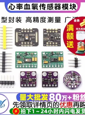 MAX30102 MAX30100心率血氧传感器模块 心率血氧传感器心率模块