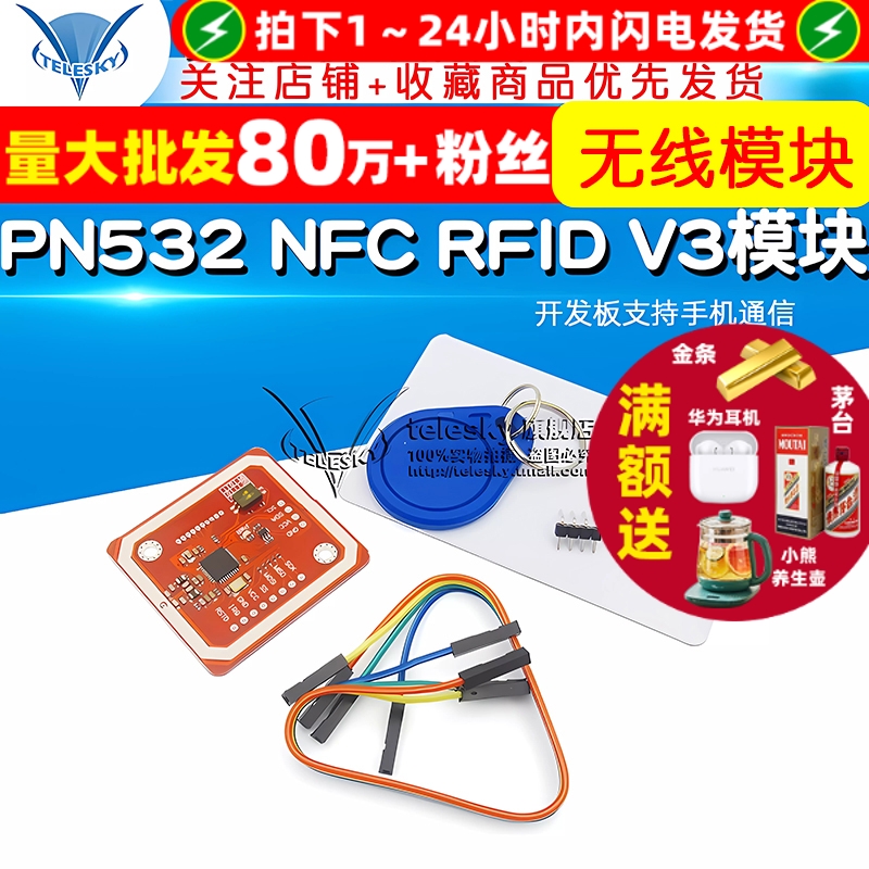 PN532NFCRFIDV3模块开发板