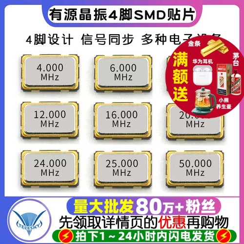 5032有源晶振4脚SMD贴片4M6M8M