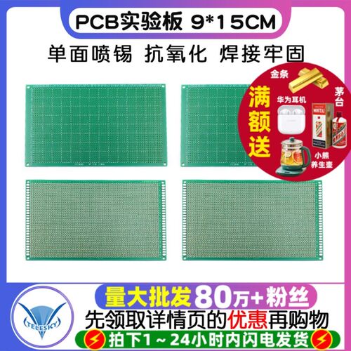 单面喷锡板PCB电路板洞洞板