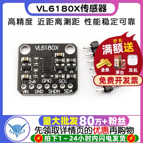 VL6180X传感器光学测距平衡车
