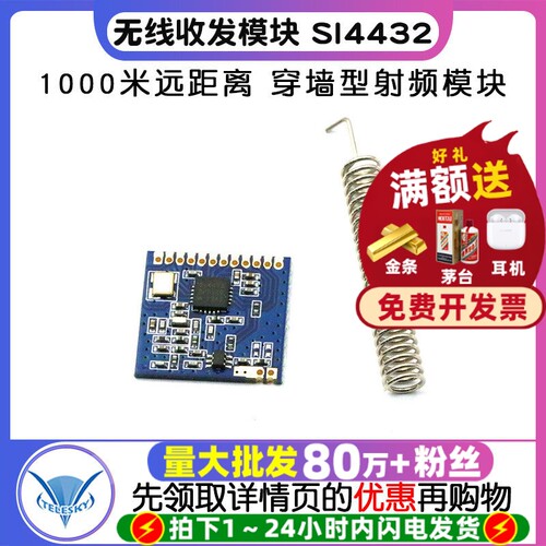 无线收发模块SI4432无线模块
