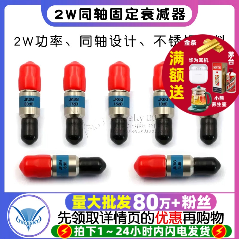2W同轴固定衰减器SMA-JK公转母