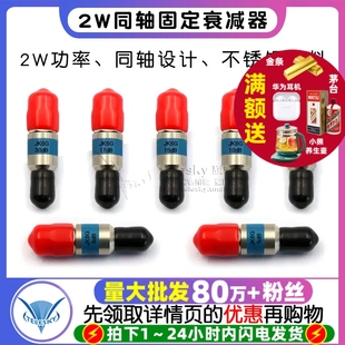 2W同轴固定衰减器 JK公转母不绣钢 30DB衰减器 SMA