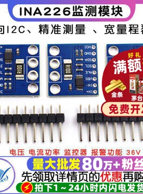 INA226模块 电压 电流功率 监控器 报警功能 36V 双向 I2C