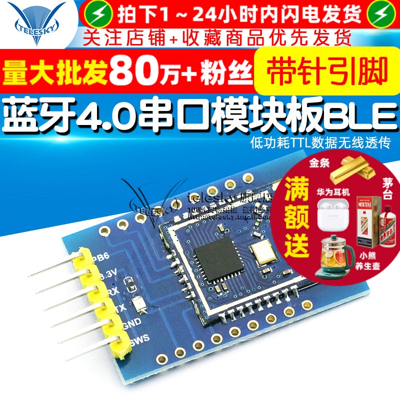 蓝牙4.0串口模块板BLETLSR8266