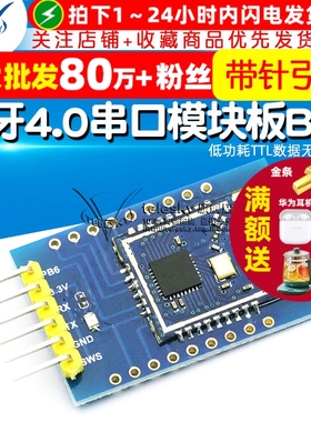 蓝牙4.0串口模块板BLE TLSR8266低功耗TTL数据无线透传带针引脚