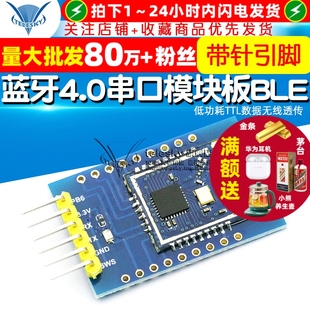 蓝牙4.0串口模块板BLE TLSR8266低功耗TTL数据无线透传带针引脚