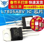 三极管 芯IC TELESKY L7805ABV 稳压器 220 芯片