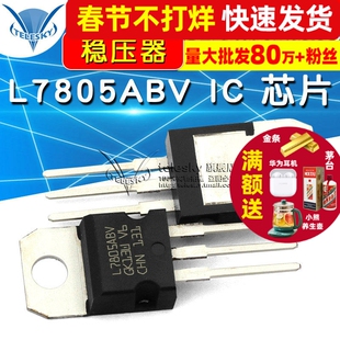 【TELESKY】 L7805ABV 芯IC 芯片 稳压器 5V TO-220 三极管