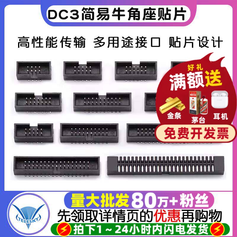 简易牛角座1.27MM贴片镀金脚插头图片