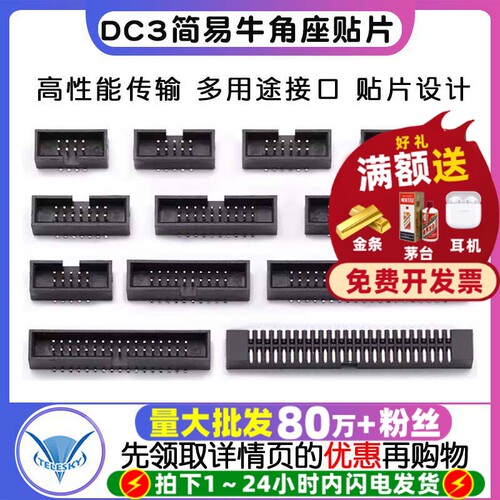 简易牛角座1.27MM贴片镀金脚插头