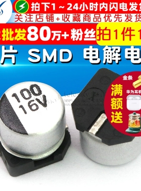 贴片 SMD 电解电容 16V 100UF 6.3*5.4MM 铝电解电容器(10个)