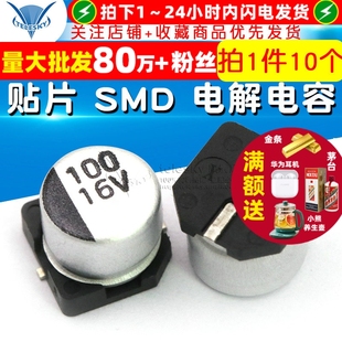 16V 100UF 10个 SMD 铝电解电容器 电解电容 5.4MM 贴片 6.3