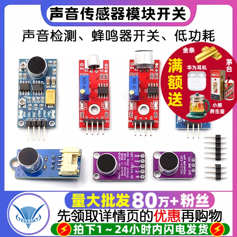 声音传感器模块 声控传感器开关 声音检测 口哨开关 放大器麦克风