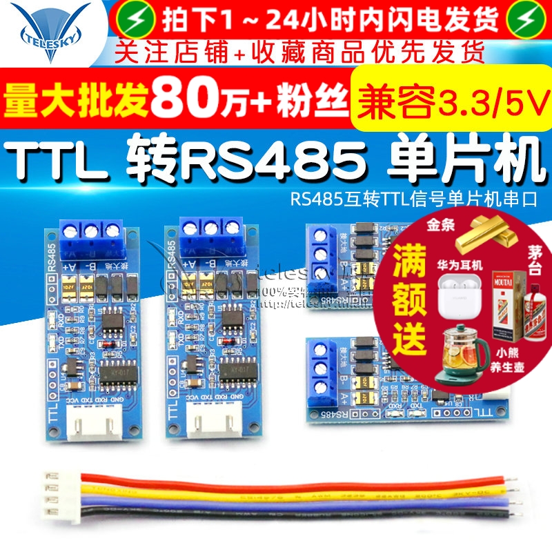TTL转RS485模块硬件单片机串口