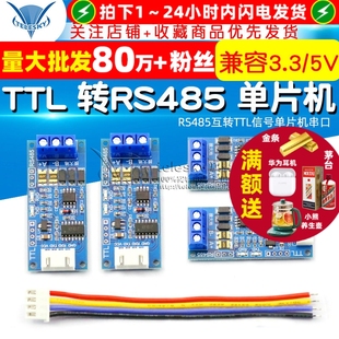 TTL转RS485模块硬件自动流向控制板RS485互转TTL信号单片机串口
