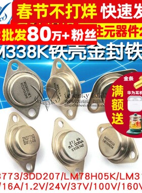 大功率三极管3DD207 LM317K LM338K铁壳金封铁帽 NPN TO3逆变专用