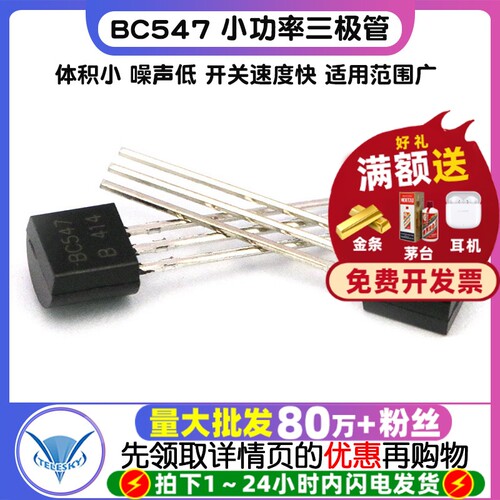 大芯片 BC547 拍1件=20个  专注元器件20年