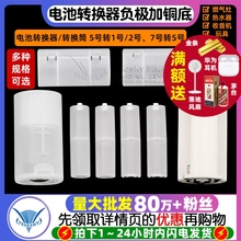 5号转1/2号电池转换器7号转5号应急转换筒 负极加铜底AAA转AA/C/D