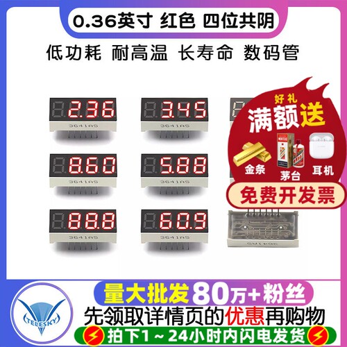 0.36英寸四位共阴数码管3461