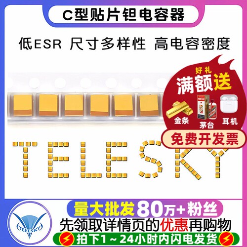 C型贴片钽电容器603216v1025v